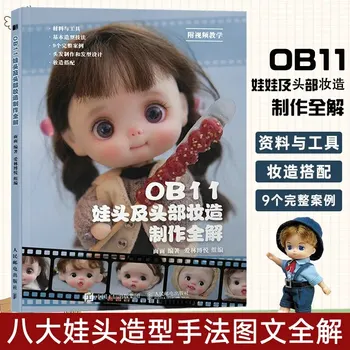 Новая книга по производству макияжа для головы и лица куклы OB11 DIY OB11 Doll Hairstyle Makeup Matching Skills Tutorial Book Libros Livros