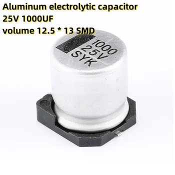 50PCS Алюминиевый электролитический конденсатор 25 В 1000 мкФ объем 12,5 * 13 SMD
