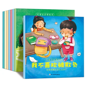 8 Просветительские книжки с картинками для детей против издевательств для развития осведомленности о самозащите у детей 3-6 лет