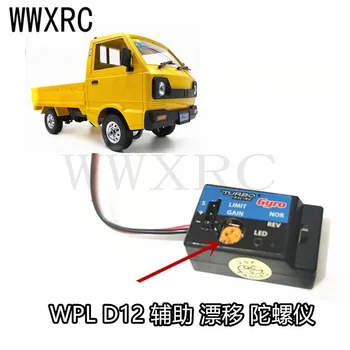 WPL D12 Мини-грузовик Специальный гироскоп Дрифт Плоский ход Пульт дистанционного управления Обновление автомобиля Аксессуары для модификации