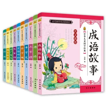 10 томов классических фонетических и живописных версий традиционного китайского языка для детей